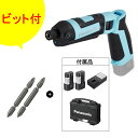 パナソニック 7.2V 充電スティックインパクトドライバー EZ7521LA2S-A (青) 　(電池計2個・充電器・ケース付) ビット付