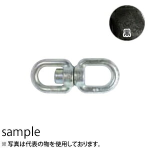 大洋製器 両形スイベル クロ (1027511) 入数：10個 呼び：9mm 使用荷重：0.4t