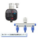 タカギ 水やりシステム GTA111+GWF11 散水かんたん水やりタイマー スタンダード&3分岐蛇口ニップル【在庫有り】