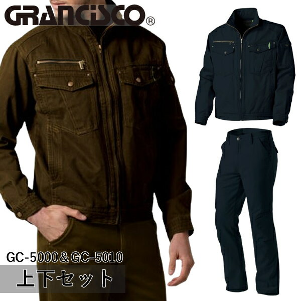 タカヤワークウェア(タカヤ商事)GRANCISCO(グランシスコ)上下セット ジャケット＆ワークパンツ(GC-5000..