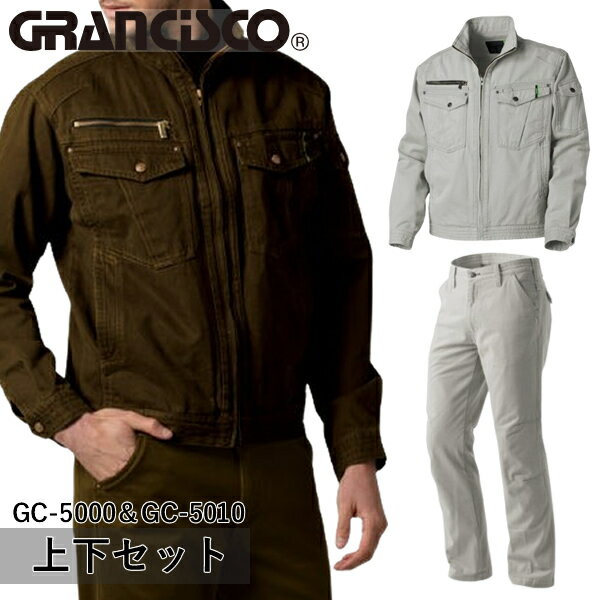 タカヤワークウェア(タカヤ商事)GRANCISCO(グランシスコ)上下セット ジャケット＆ワークパンツ(GC-5000..