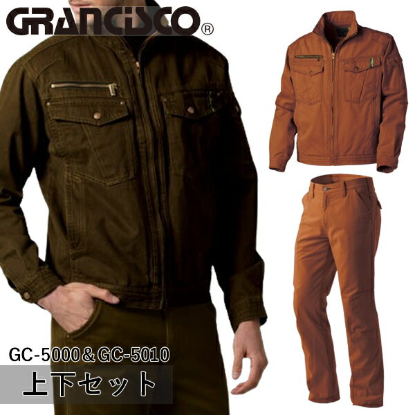 タカヤワークウェア(タカヤ商事)GRANCISCO(グランシスコ)上下セット ジャケット＆ワークパンツ(GC-5000..