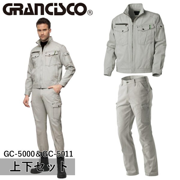 タカヤワークウェア(タカヤ商事)GRANCISCO(グランシスコ)上下セット ジャケット＆カーゴパンツ(GC-5000..