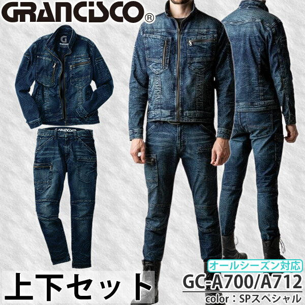 タカヤワークウェア 作業着・作業服 上下セット GRANCISCO グランシスコ GC-A700＆GC-A712 SP スペシャル デニムジャケット＆デニムカーゴ オールシーズン対応 GCA700 おしゃれ デニム A700シリーズ