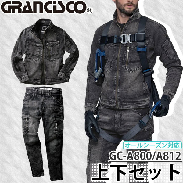 タカヤワークウェア 作業着・作業服 上下セット GRANCISCO グランシスコ GC-A800＆GC-812 BSブラックスペシャル デニムジャケット＆デニムカーゴ オールシーズン対応 GCA800 おしゃれ デニム A800シリーズ