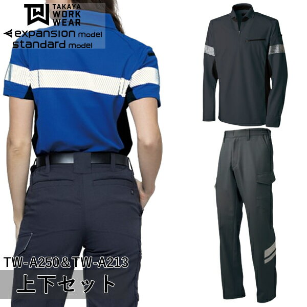 タカヤワークウェア(タカヤ商事)上下セット NK長袖ポロ＆NKカーゴパンツ(TW-A250＆TW-A213：ガンメタル)作業着・作業服・消臭・快適