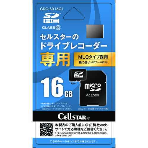 ■セルスター ドラレコ専用microSDカード GDOSD16G1(1026702)