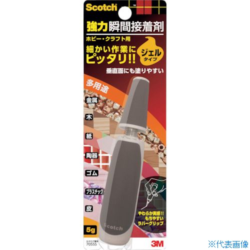 ■3M スコッチ 強力瞬間接着剤 ジェル多用途 ホビー・クラフト用 5g 7055S(1032956)×20[送料別途お見積り][法人限定][掲外取寄]