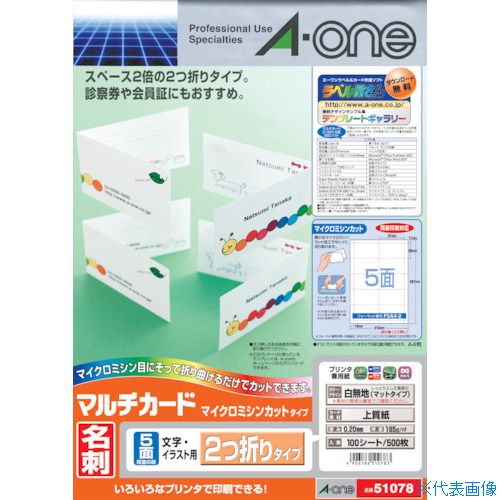 ■3M マルチカード二つ折り名刺 兼用 (100枚入) 51078(1045221)[送料別途お見積り][法人限定][掲外取寄]
