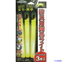 ■緑十字 防災用品 防災用簡易ライト3本入 φ15×180mm 380021(1055226)(3)