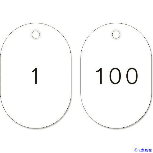 ■緑十字 小判型番号札 1～100/連番号入 白 小判札453-W(1～100) 45×30mm 100枚組 200111(1063128)