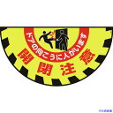 ■緑十字 路面用標識(敷くだけマット) 開閉注意・ドアの向こうに GM-9 465×900mm 101129(1064771)