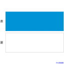 ■緑十字 マグネットシート(両面タイプ) 青/白 マグネBW 100×300×1mm 両面磁力 312360(1072504)