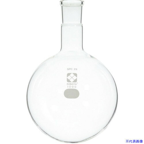 ■SIBATA SPC丸底フラスコ SPC-29 1000mL 030100291(1080980)[送料別途見積り][法人・事業所限定][掲外取寄]