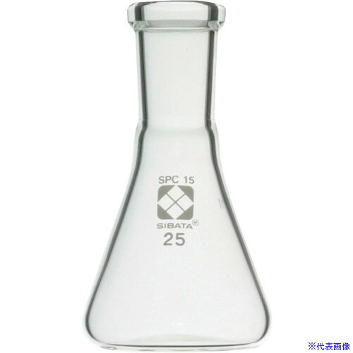 ■SIBATA SPC三角フラスコ SPC−15 25mL 0301501525(1113566)