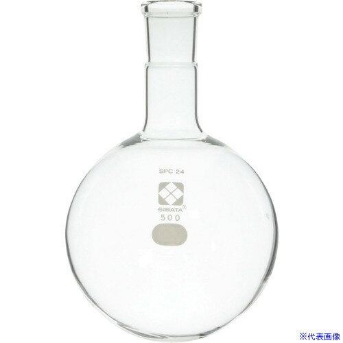 ■SIBATA SPC丸底フラスコ SPC-24 500mL 03010024500(1113602)[送料別途見積り][法人・事業所限定][掲外..