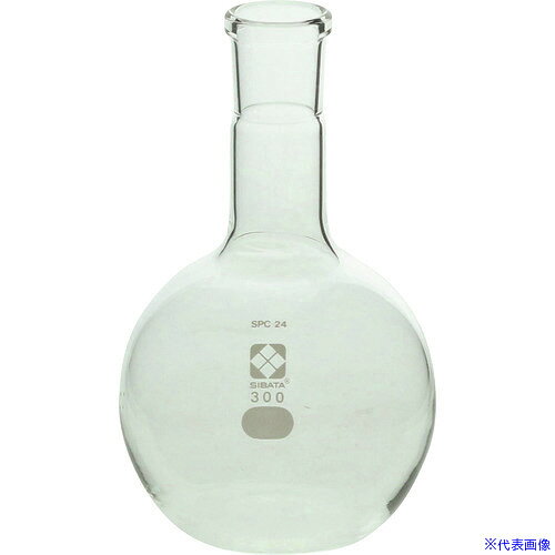 ■SIBATA SPC平底フラスコ SPC−24 300mL 03011024300(1121435)[送料別途お見積り][...