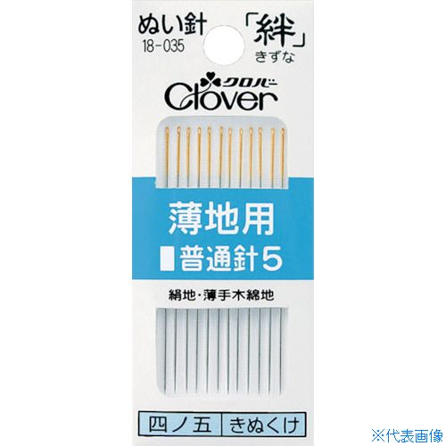 ■CLOVER ぬい針 絆 薄地用 普通針5 12本入 18035(1148434)