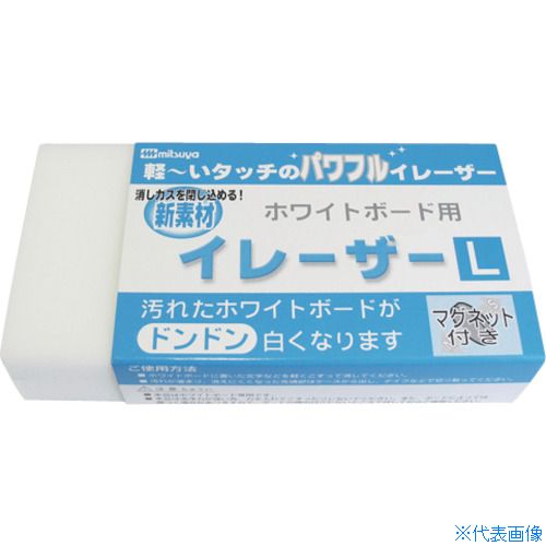 ■mitsuya ホワイトボード用イレーザー大 M27430 WE01(1155327)