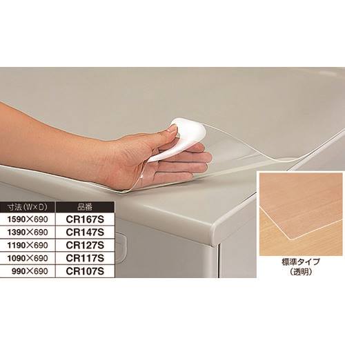 ■NAIKI デスクマット シングルタイプ 透明 1590×690 CR167S(1173300)[送料別途お見積り][法人限定][外直送]