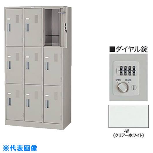 ■NAIKI 9人用ロッカー ダイヤル錠 LK9NDW(1236699)[送料別途お見積り][法人限定][外直送]