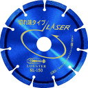 ■ロブテックス ダイヤモンドカッター レーザー(乾式) 152mm SL150(1239341)