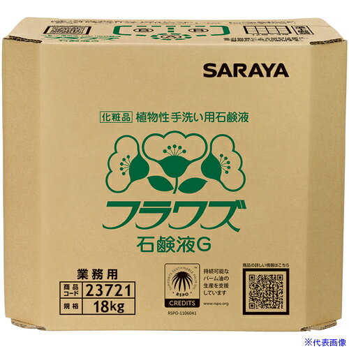 オレンジブック トラスコ中山　TRUSCOサラヤ ハンドソープ フラワズ石鹸液G 容量18kg 八角BIB 〔品番:23721〕[ 注番:1240607]特長●殺菌剤・香料無添加の手洗い石けんです。●7〜10倍希釈使用です。●PRTR制度対応品です。用途●手指の洗浄に。仕様●容量(kg)：18●香り：なし●幅(mm)：341●奥行(mm)：270●高さ(mm)：302●化粧品：〇●希釈倍率(倍)：7〜10●タイプ：詰替用仕様2●無香料●液性：アルカリ性材質/仕上●成分：水、カリウム石けん用素地、エデト酸四ナトリウム四水塩、濃グリセリン他セット内容/付属品注意●詰替え用コック・ノズルは別売（品番：72039 BIB専用マキシコック）です原産国（名称）日本JANコード4987696237216本体質量19.3kgオレンジブック トラスコ中山　TRUSCOサラヤ ハンドソープ フラワズ石鹸液G 容量18kg 八角BIB 〔品番:23721〕[注番:1240607][本体質量：19.3kg]《包装時基本サイズ：270×341×302》〔包装時質量：19kg〕分類》清掃・衛生用品》労働衛生用品》ハンドソープ☆納期情報：仕入れ先通常在庫品 (欠品の場合有り)