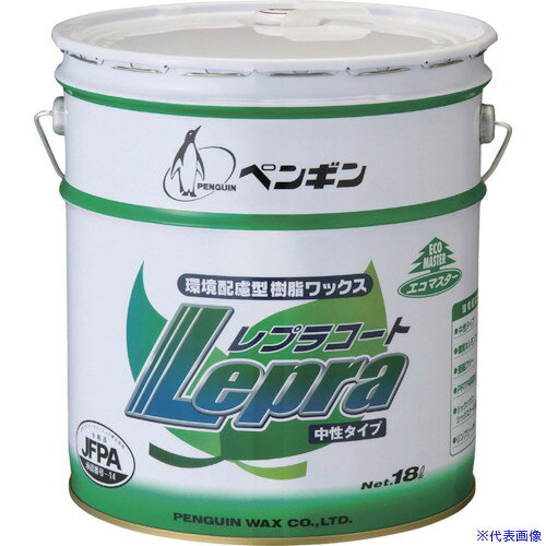 ■ペンギン レプラコート 中性樹脂 6379(1246759)[送料別途お見積り][法人限定][外...