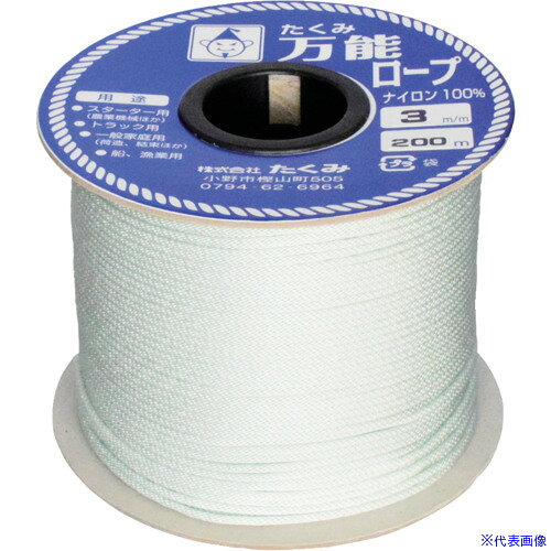 ■たくみ 万能ロープ 3mm×200m 8502(1249570)