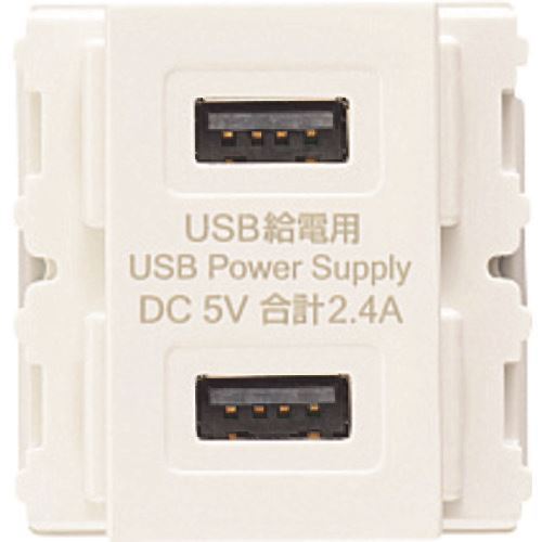 ■スガツネ工業 (210029211)DM2-U2P2-WT埋込充電用USBコンセント DM2U2P2WT(1260798)×10[送料別途見積り][法人・事業所限定][掲外取寄]