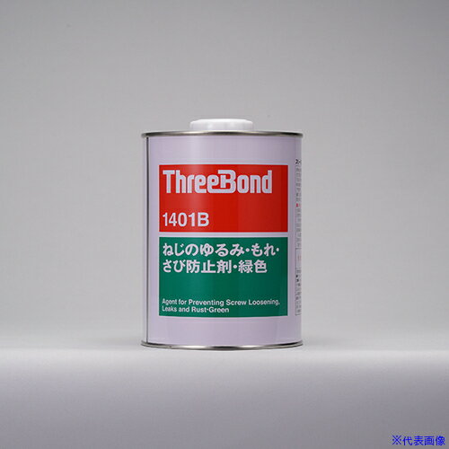 ■THREEBOND ねじのゆるみ・もれ・さび防止剤 ネジロック TB1401B 1kg 青色 溶剤揮散硬化(1401BB) TB140..