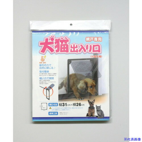■Dio 網戸専用 犬猫出入り口 小型犬用PD3035出入口 縦31cm×横26cm 211925(1269693)...