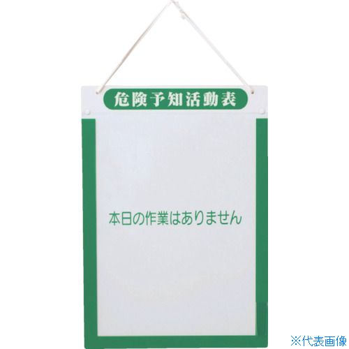 ■グリーンクロス KY活動表A3タテ 1143270201(1270780)