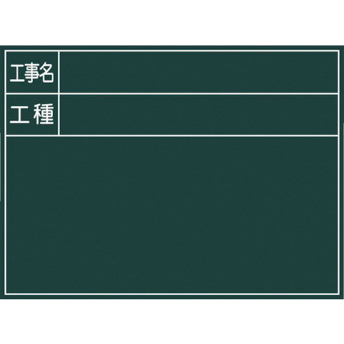 ■グリーンクロス グリーンボード No.3 1142010503(1272301)[送料別途お見積り][法人限定][外直送]