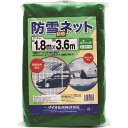 ■Dio 防雪、防砂ネット 緑 1.8m×3.6m 413565(1272843)×14[送料別途見積り][法人・事業所限定][掲外取寄]