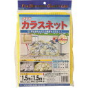 ■Dio カラスネット 青 1.5m×1.5m 300926(1272890)×20[送料別途見積り][法人・事業所限定][掲外取寄]