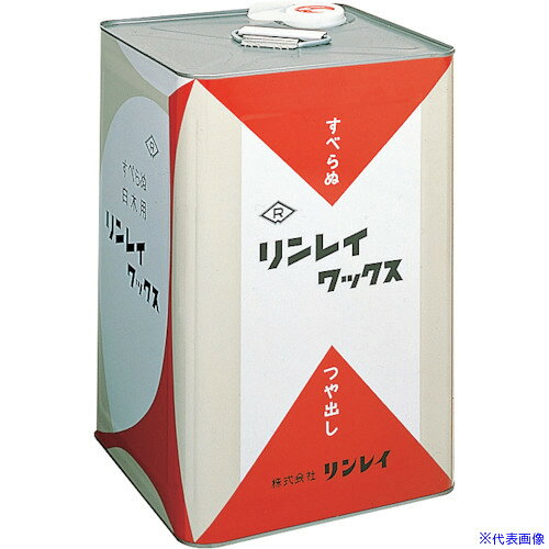 ■リンレイ 床用乳化性ワックス WA(液状) 18L 152631(1273867)[送料別途お見積り][法人限定][外直送]