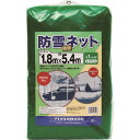 ■Dio 防雪、防砂ネット 緑 1.8m×5.4m 413596(1274454)×12[送料別途見積り][法人・事業所限定][掲外取寄]