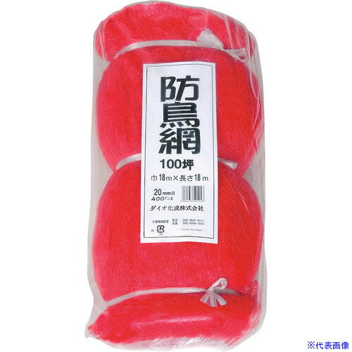 ■Dio 防鳥網 20mm 100坪 18m×18m 401043(1274513)×5[送料別途見積り][法人・事業所...