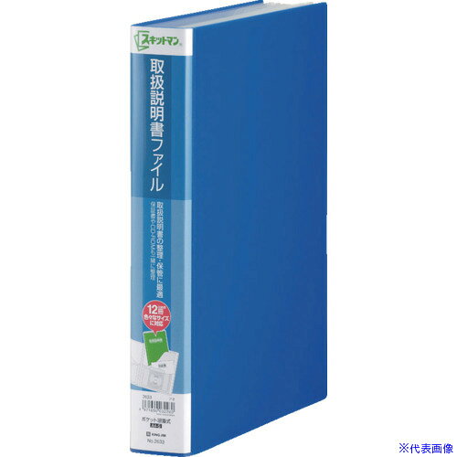 オレンジブック トラスコ中山　TRUSCOKING JIM キングジム 取扱説明書ファイル 青 〔品番:2633B〕[ 注番:1288053]特長●取扱説明書や保証書・CD-ROMなどを一緒に保管できるファイルです。●差し替え全面背見出し付です。仕様●用紙サイズ：A4タテ型●背幅(mm)：47●ポケット数(個)：12●色：青●縦(mm)：304●横(mm)：237●表紙厚(mm)：0.9仕様2●固定式・台紙なし材質/仕上●PP表紙セット内容/付属品注意●2633のポケットは固定（溶着）式です。●ポケットの追加はできません。原産国（名称）インドネシアJANコード4971660032280本体質量453gオレンジブック トラスコ中山　TRUSCOKING JIM キングジム 取扱説明書ファイル 青 〔品番:2633B〕[注番:1288053][本体質量：453g]《包装時基本サイズ：237×47×304》〔包装時質量：453g〕分類》オフィス・住設用品》文具・事務用品》ファイル☆納期情報：メーカー取り寄品（弊社より発送）