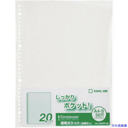 ■KING JIM シンプリ−ズ透明P(台紙なし) 20枚入 103SPP20(1292744)[送料別途お見積り][法人限定][掲外取寄]