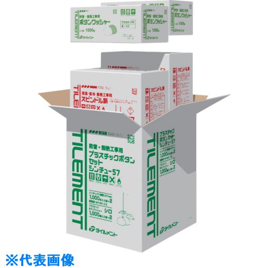 ■TILEMENT スピンドルPKセット アルミ 32 クロ 1000セット 43130325(1309938)[送料別途お見積り][法人限定][掲外取寄]