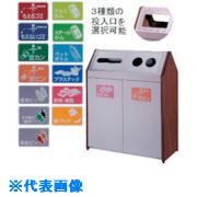 オレンジブック トラスコ中山　TRUSCOミヅシマ 分別ダストハウス WS2 〔品番:360008〕[ 注番:1332988]特長●2分別の屑入として使用可能な屑入です。●前扉式で中容器の取り出しも用意です。用途●店舗●学校●遊園地●病院等...