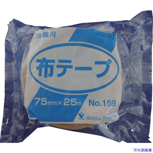 ■TERAOKA 包装用布テープ NO.159 75mm×25M 15975X25(1345482)×24[送料別途お見積り][法人限定][外直送]