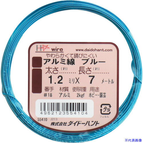 ■DAIDOHANT アルミ線 ブルー 1.2mm×7m 10155410(1348153)[送料別途お見積り][法人限定][メーカー取寄]