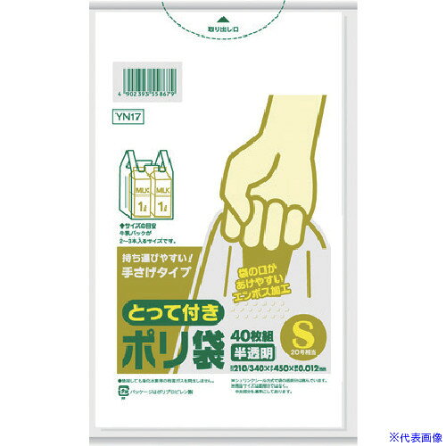 オレンジブック トラスコ中山　TRUSCOサニパック とって付きポリ袋エンボス Sサイズ 半透明 40枚(東日本20号/西日本35号) 〔品番:YN17〕[ 注番:1350922]特長●結びやすく、持ち運びやすい便利なとって付タイプのゴミ袋です。●袋の口が開けやすいエンボス加工商品です。仕様●縦(mm)：450●横(mm)：340(210)●厚さ(mm)：0.012●色：半透明仕様2材質/仕上●高密度ポリエチレン（HDPE）セット内容/付属品注意原産国（名称）中国JANコード4902393558679本体質量140.2gオレンジブック トラスコ中山　TRUSCOサニパック とって付きポリ袋エンボス Sサイズ 半透明 40枚(東日本20号/西日本35号) 〔品番:YN17〕[注番:1350922][本体質量：140.2g]《包装時基本サイズ：240×133×8》〔包装時質量：140g〕分類》清掃・衛生用品》清掃用品》ゴミ袋☆納期情報：仕入れ先通常在庫品 (欠品の場合有り)
