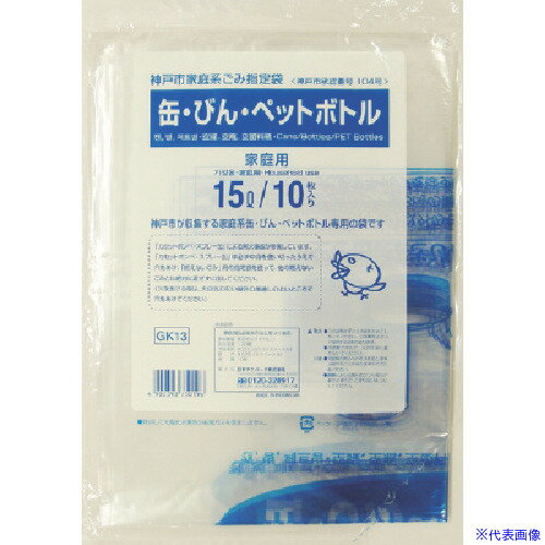 ■サニパック 神戸市家庭系指定袋缶・ビン・ペット15L10枚 GK13(1350938)×60[送料別途見積り][法人・事業所限定][掲外取寄]