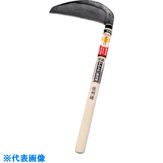 ■豊稔 光山作別打ち信州鎌180mm HT0184(1351867)[送料別途見積り][法人・事業所限定][外直送]