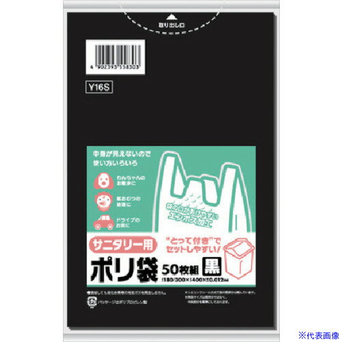 ■サニパック Y16S サニタリー用とって付きポリ袋エンボス黒 50枚(5L相当) Y16S(1352499)