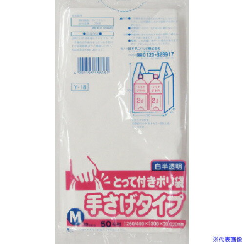 ■サニパック Y-18とってつきポリ袋M 50枚 Y18HCL(1352553)